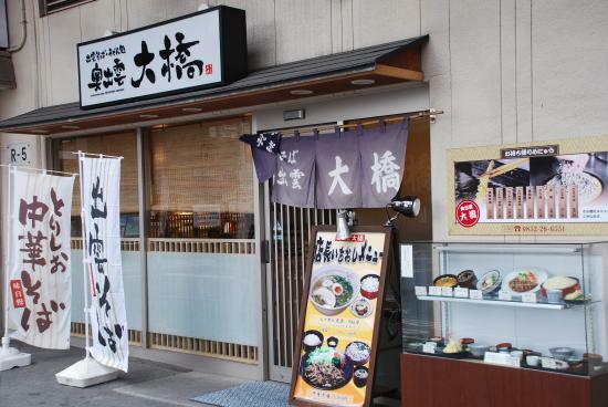 Okuizumo Oohashi Shamine Matsue